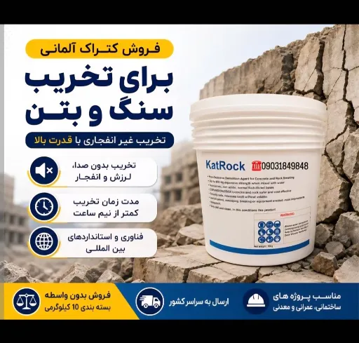 تصویر فروش کتراک آلمانی تخریب کننده سنگ بتن ساروج